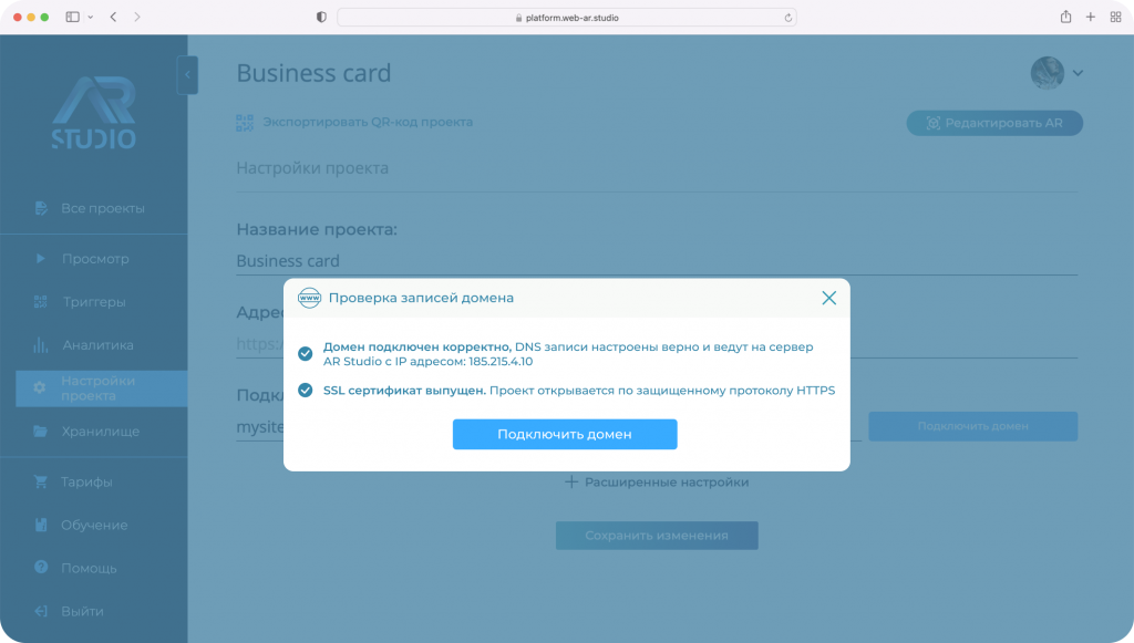 Сообщение о том, что домен подключён и SSL-сертификат выпущен